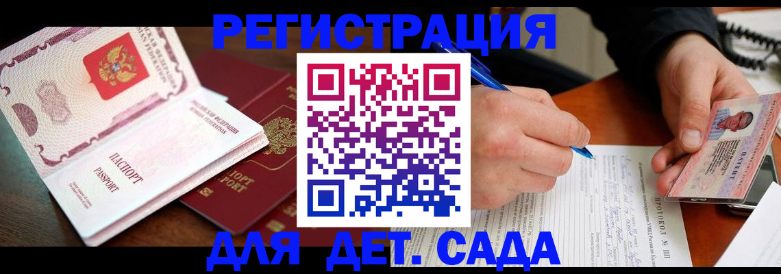прописка ребенка в Александрове